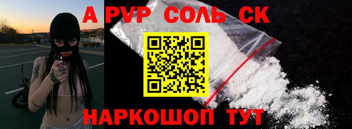 A-PVP VHQ  Alpha PVP СК  Киселёвск  Alpha PVP кристаллы  Alfa_PVP  Вход с VPN 
