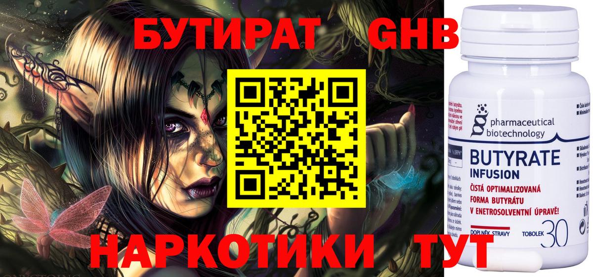 Бутират  БУТИРАТ GHB  Вход с VPN  Киселёвск 