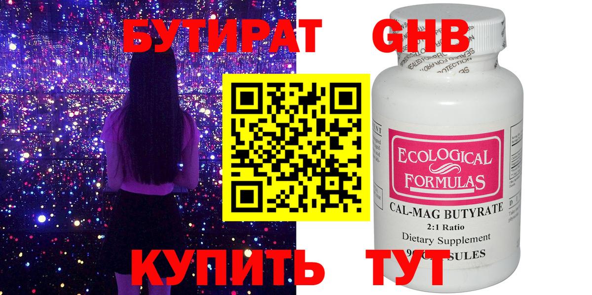 Бутират BDO Киселёвск