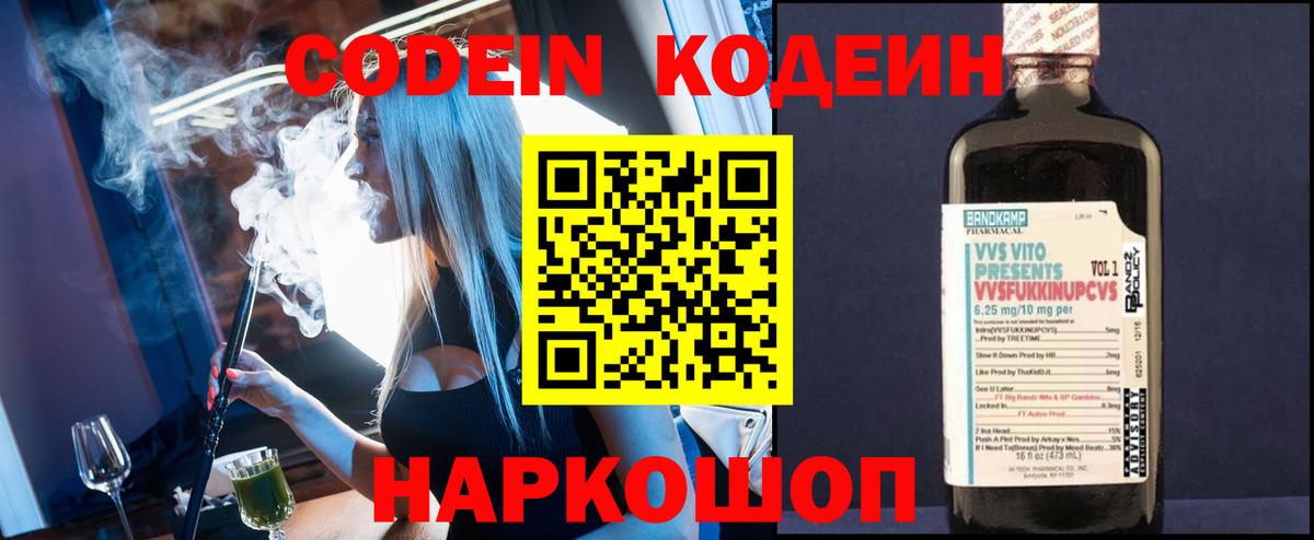 Кодеин напиток Lean (лин) Киселёвск
