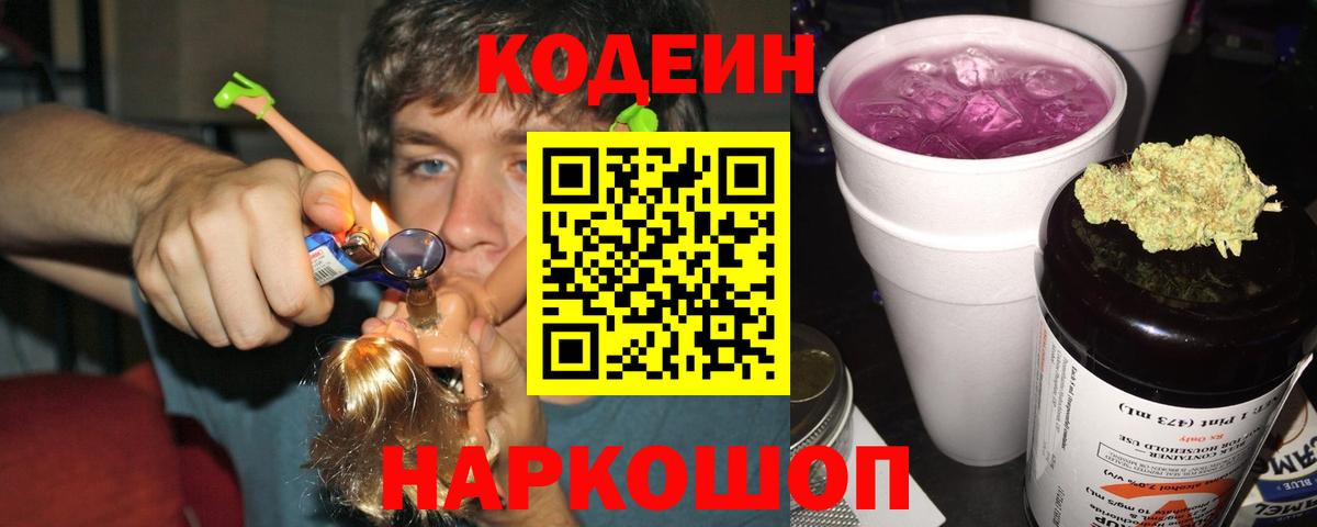 Codein Purple Drank  Вход с VPN  Codein напиток Lean (лин)  Киселёвск 
