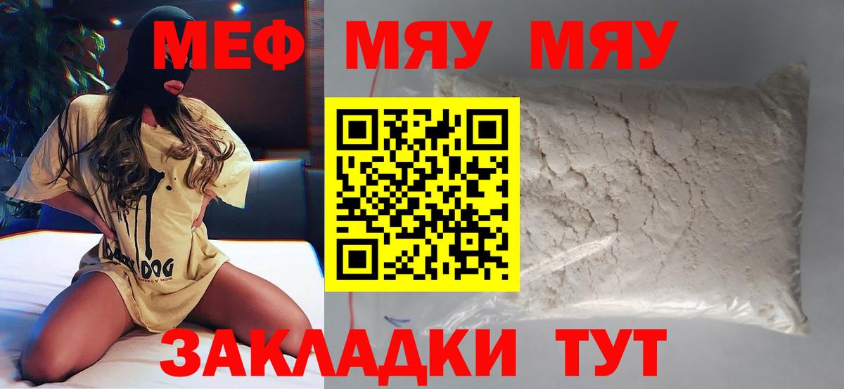 МЕФ  Вход с VPN  блэк спрут как войти  Киселёвск  Мефедрон mephedrone  Мефедрон мука 